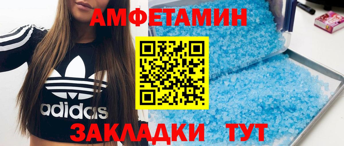 Amphetamine VHQ Минеральные Воды