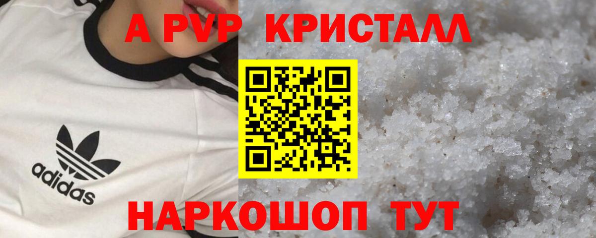 A-PVP Соль Минеральные Воды