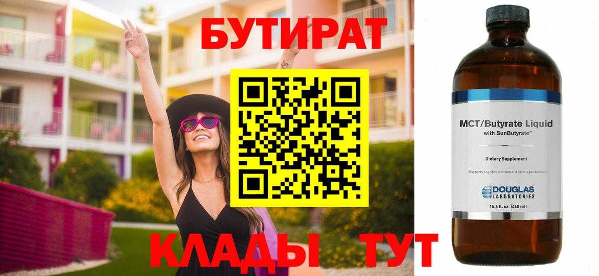 БУТИРАТ вода Минеральные Воды