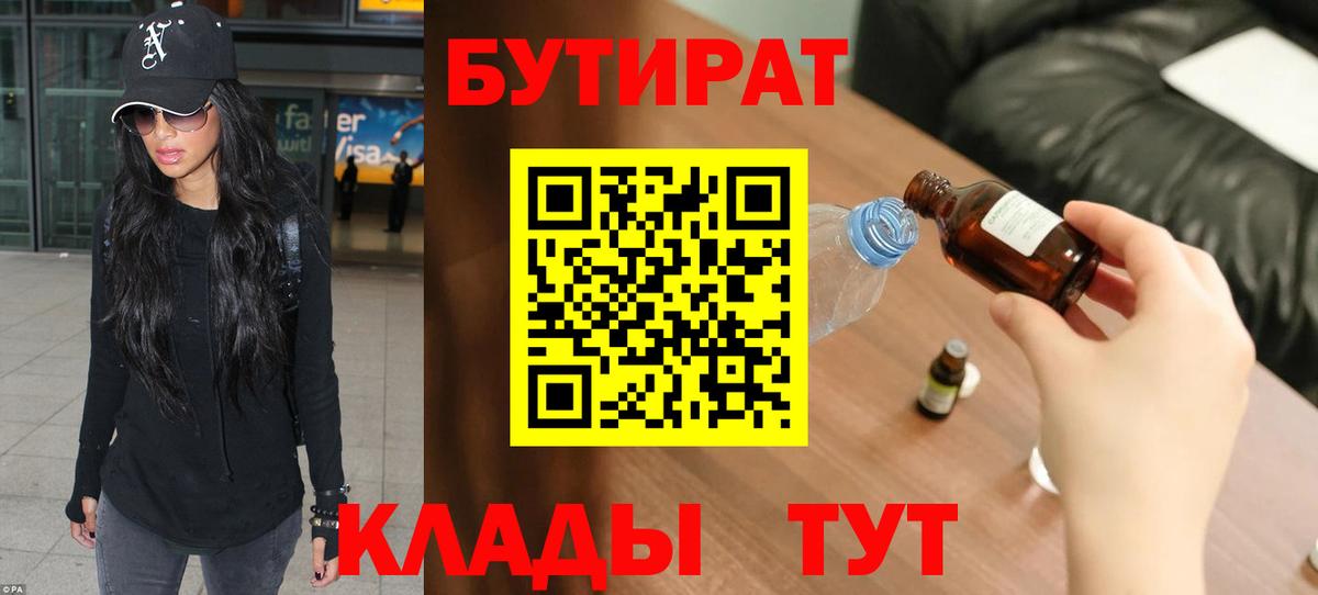 Минеральные Воды  БУТИРАТ  Вход с VPN  Бутират оксибутират 