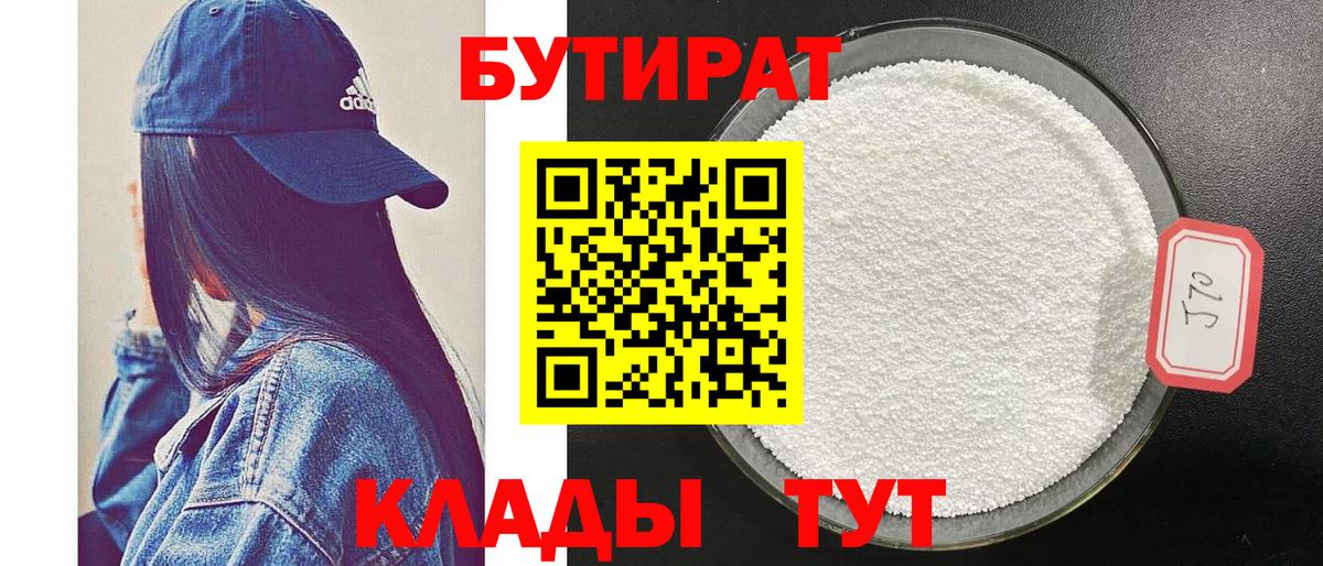 БУТИРАТ 99% Минеральные Воды