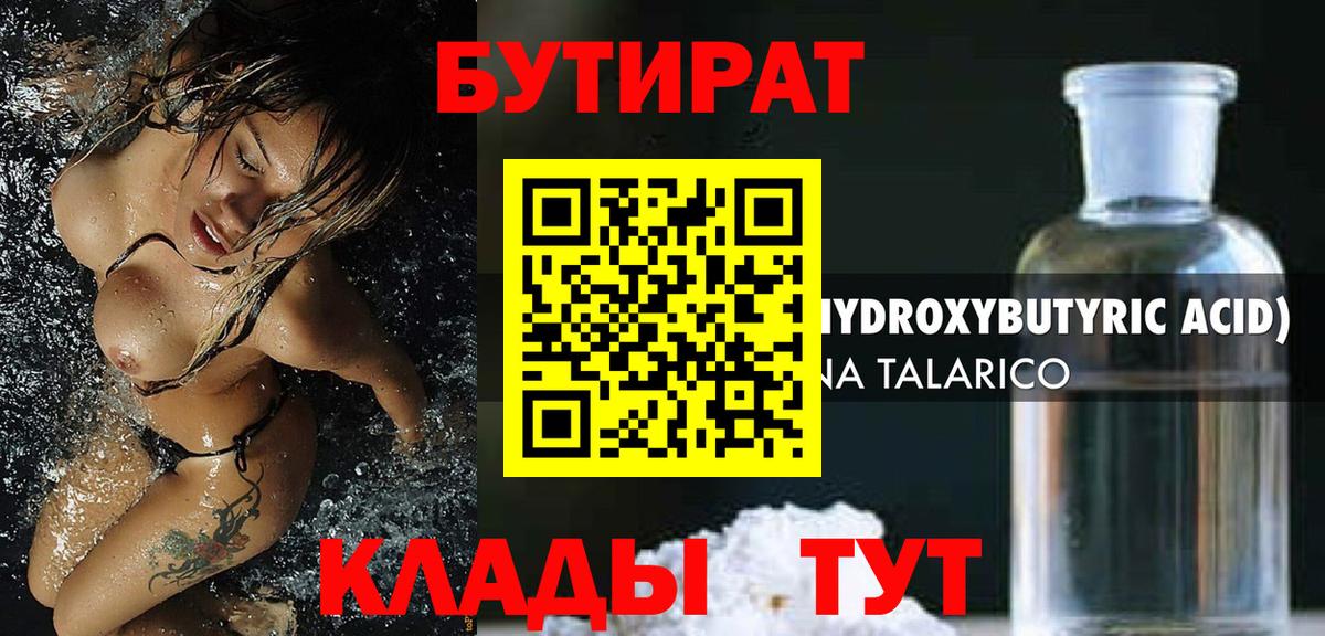 Бутират оксибутират  Минеральные Воды 