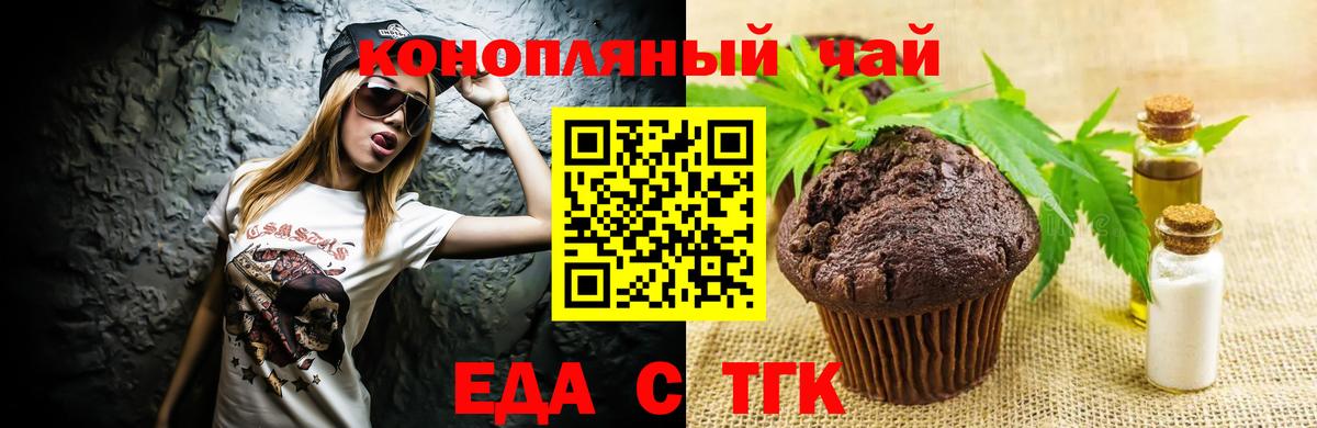 Минеральные Воды  Печенье с ТГК марихуана  Вход с VPN 