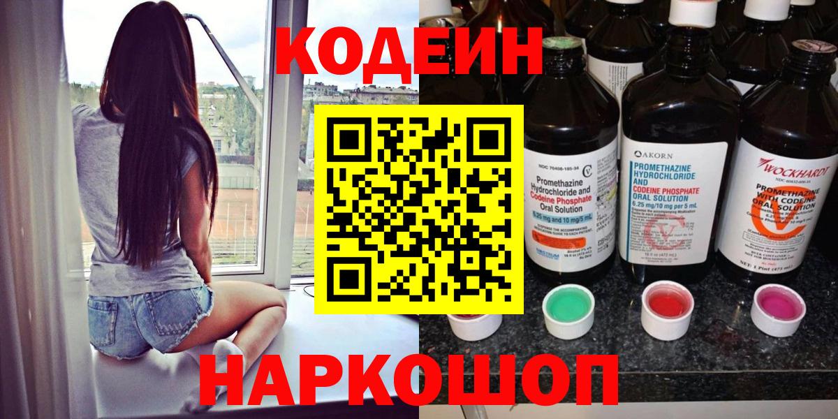 Кодеиновый сироп Lean напиток Lean (лин)  Кодеиновый сироп Lean напиток Lean (лин)  Минеральные Воды 