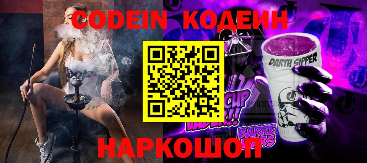 Кодеиновый сироп Lean напиток Lean (лин)  Вход с VPN  Минеральные Воды 