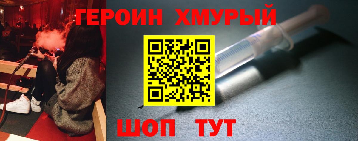 Героин герыч  Вход с VPN  Минеральные Воды 