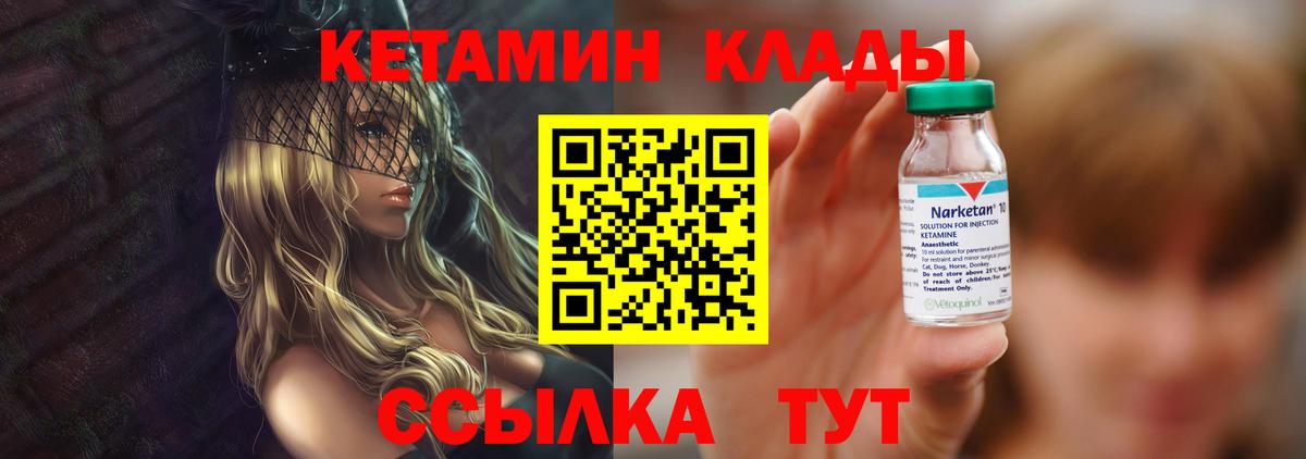 КЕТАМИН VHQ  Вход с VPN  Минеральные Воды 