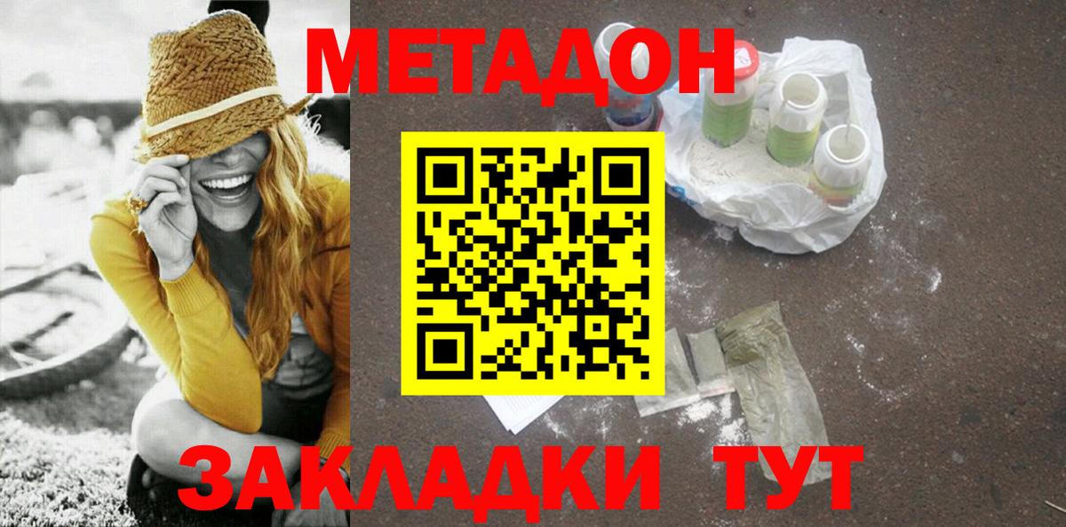 Метадон мёд  МЕТАДОН methadone  Минеральные Воды  Вход с VPN 