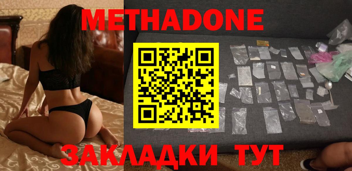 Метадон белоснежный Минеральные Воды